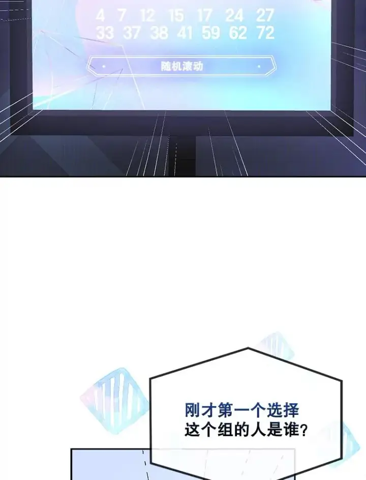 漫画《不出道就完蛋了》10.选择第103张图