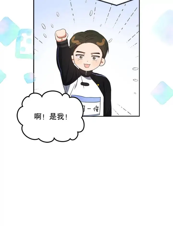 漫画《不出道就完蛋了》10.选择第104张图