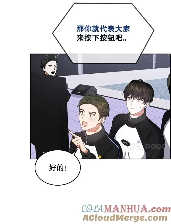 漫画《不出道就完蛋了》10.选择第105张图