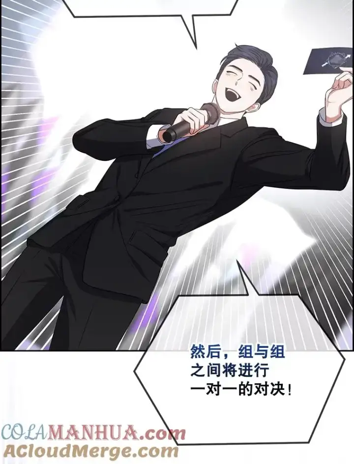 漫画《不出道就完蛋了》10.选择第109张图