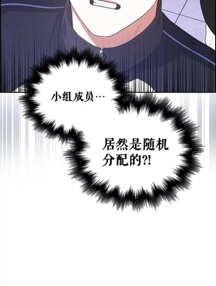 漫画《不出道就完蛋了》10.选择第111张图