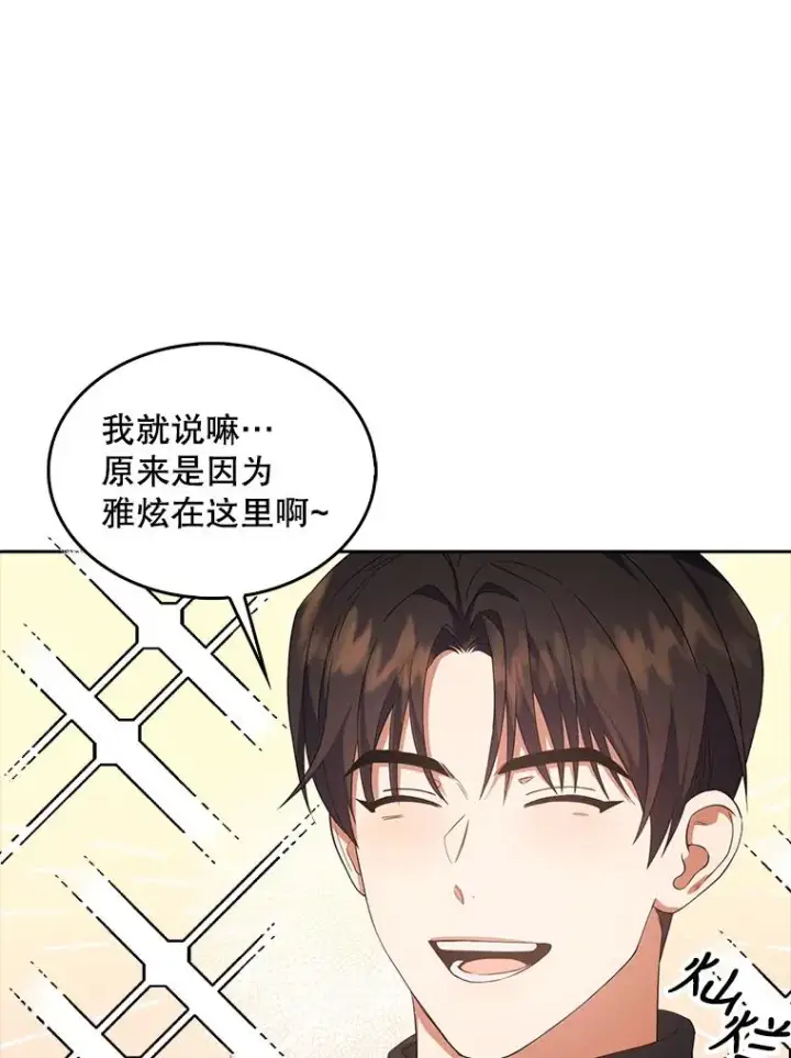 漫画《不出道就完蛋了》10.选择第16张图