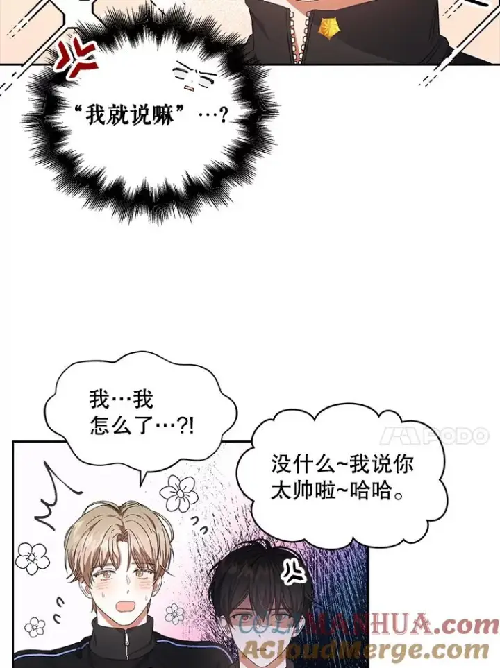 漫画《不出道就完蛋了》10.选择第17张图