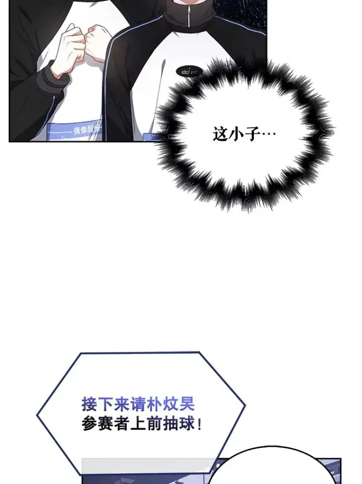 漫画《不出道就完蛋了》10.选择第18张图