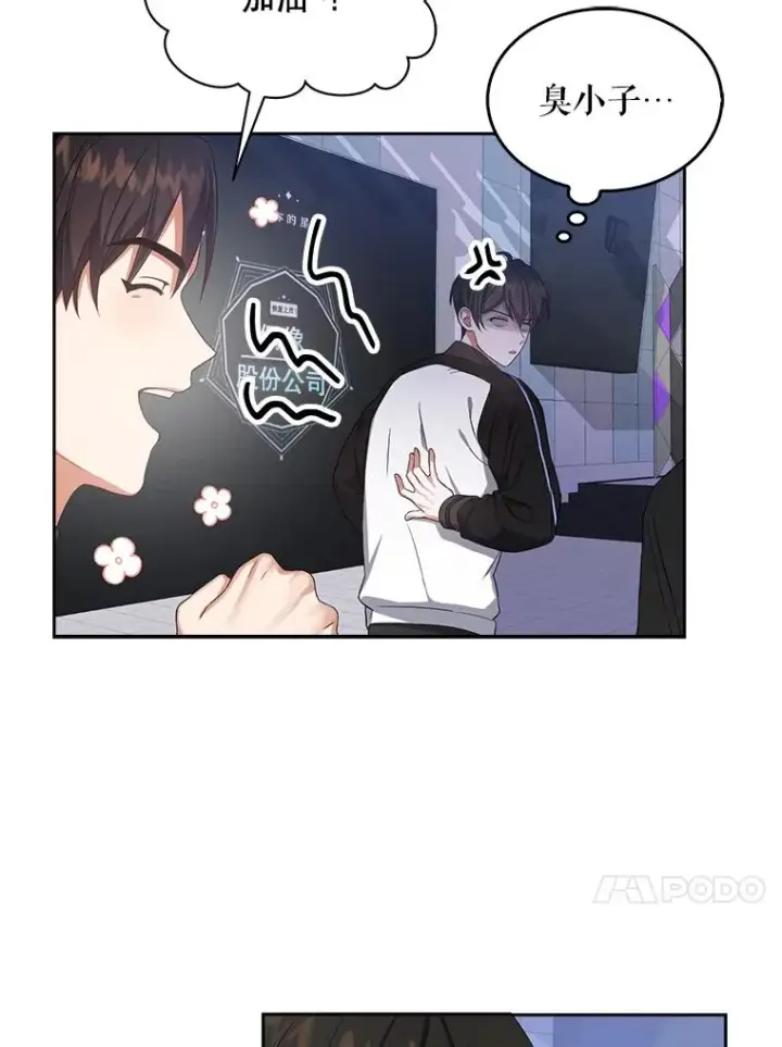 漫画《不出道就完蛋了》10.选择第20张图