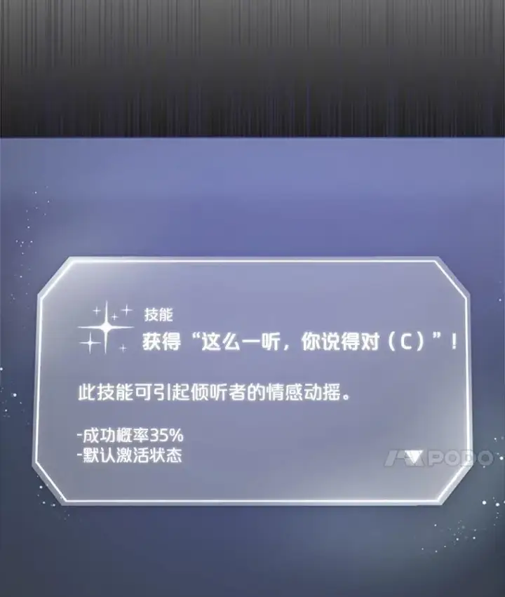 漫画《不出道就完蛋了》10.选择第28张图