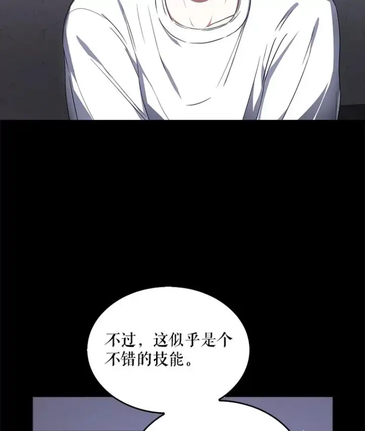 漫画《不出道就完蛋了》10.选择第30张图