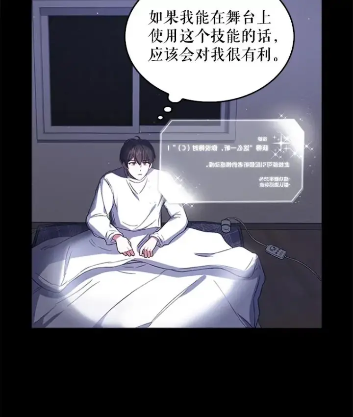 漫画《不出道就完蛋了》10.选择第31张图