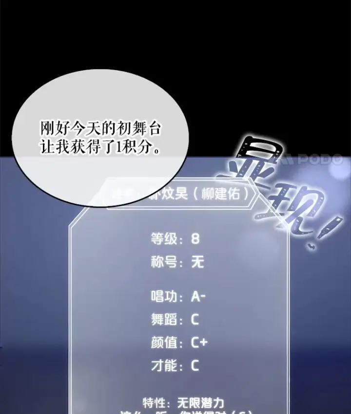 漫画《不出道就完蛋了》10.选择第32张图