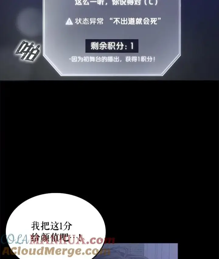 漫画《不出道就完蛋了》10.选择第33张图