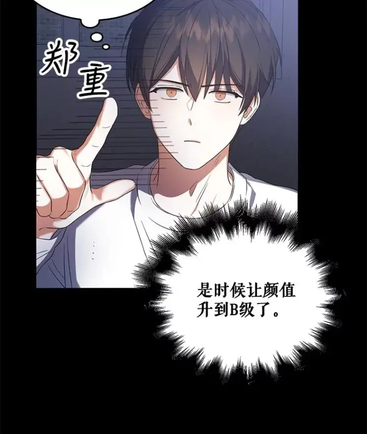 漫画《不出道就完蛋了》10.选择第34张图