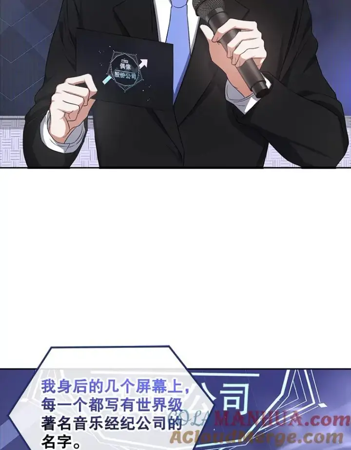 漫画《不出道就完蛋了》10.选择第37张图
