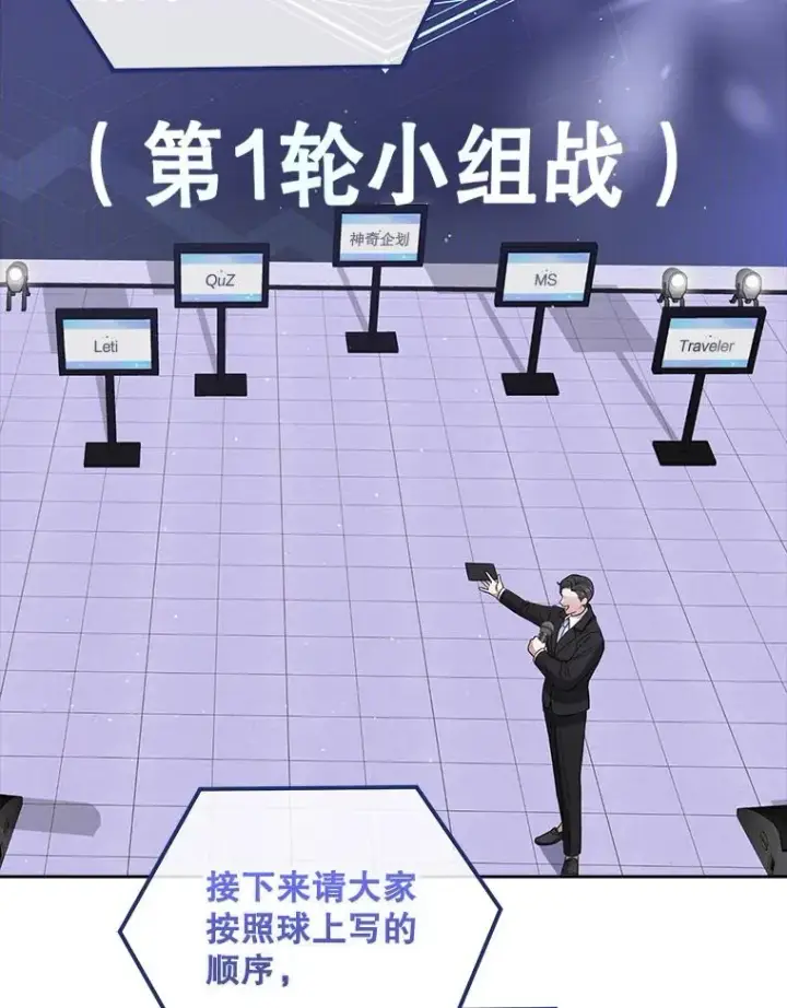 漫画《不出道就完蛋了》10.选择第38张图