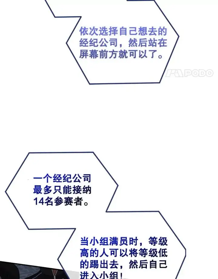 漫画《不出道就完蛋了》10.选择第39张图