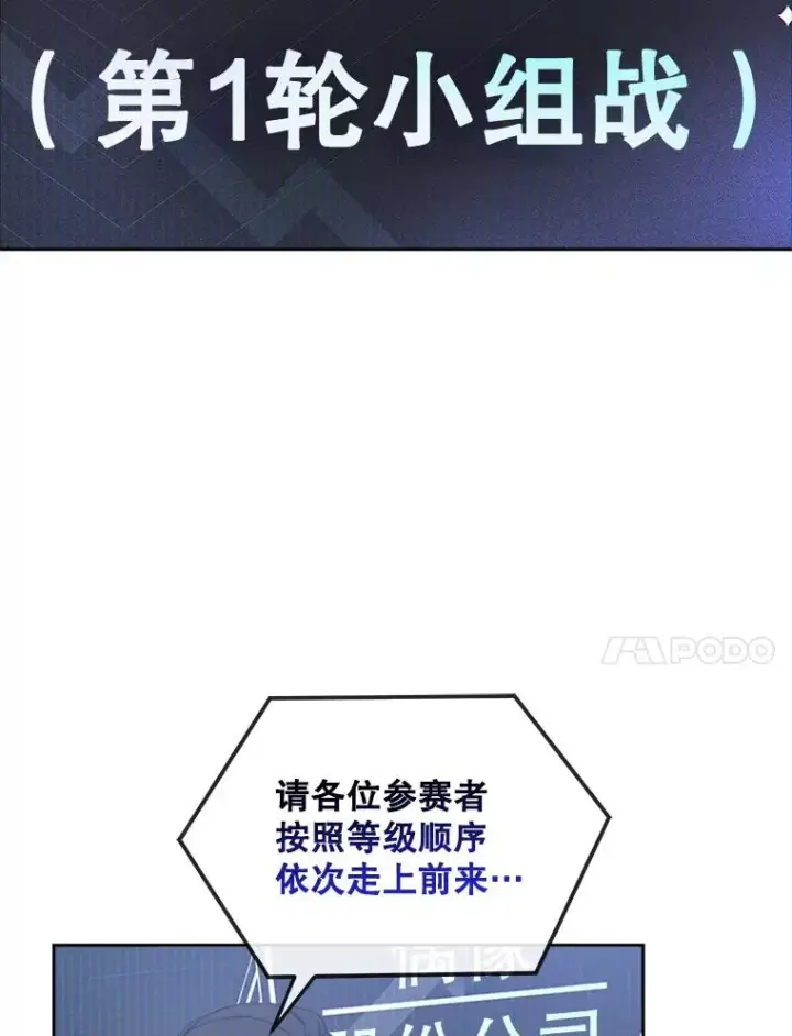 漫画《不出道就完蛋了》10.选择第4张图