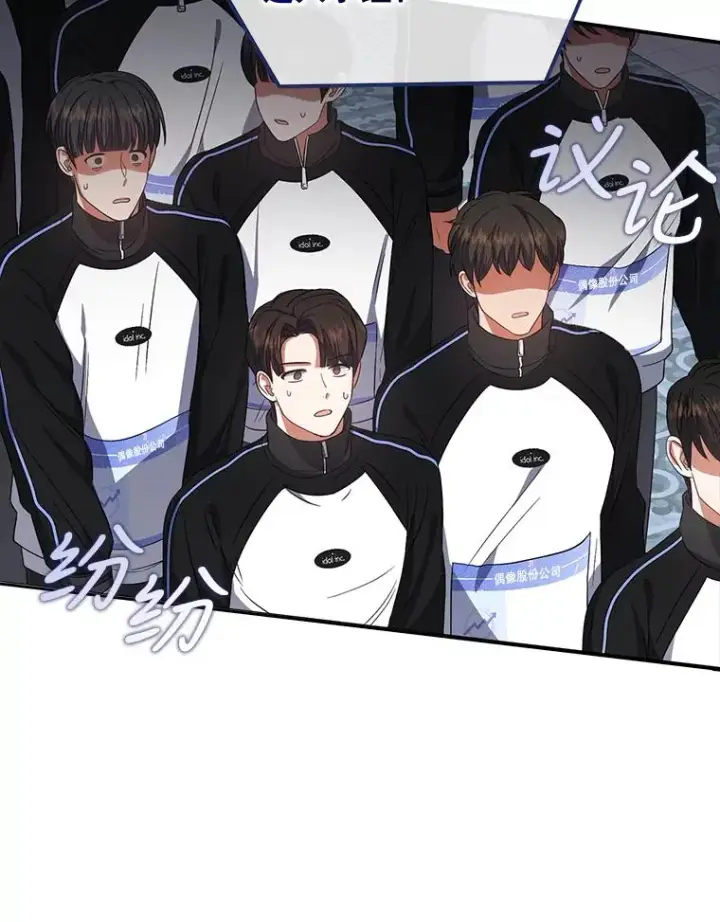 漫画《不出道就完蛋了》10.选择第40张图
