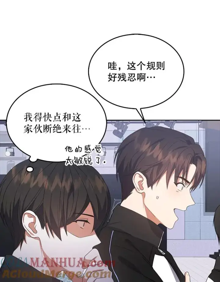漫画《不出道就完蛋了》10.选择第41张图