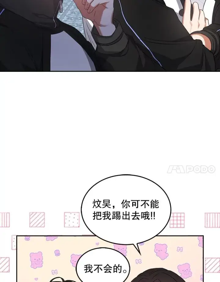 漫画《不出道就完蛋了》10.选择第42张图