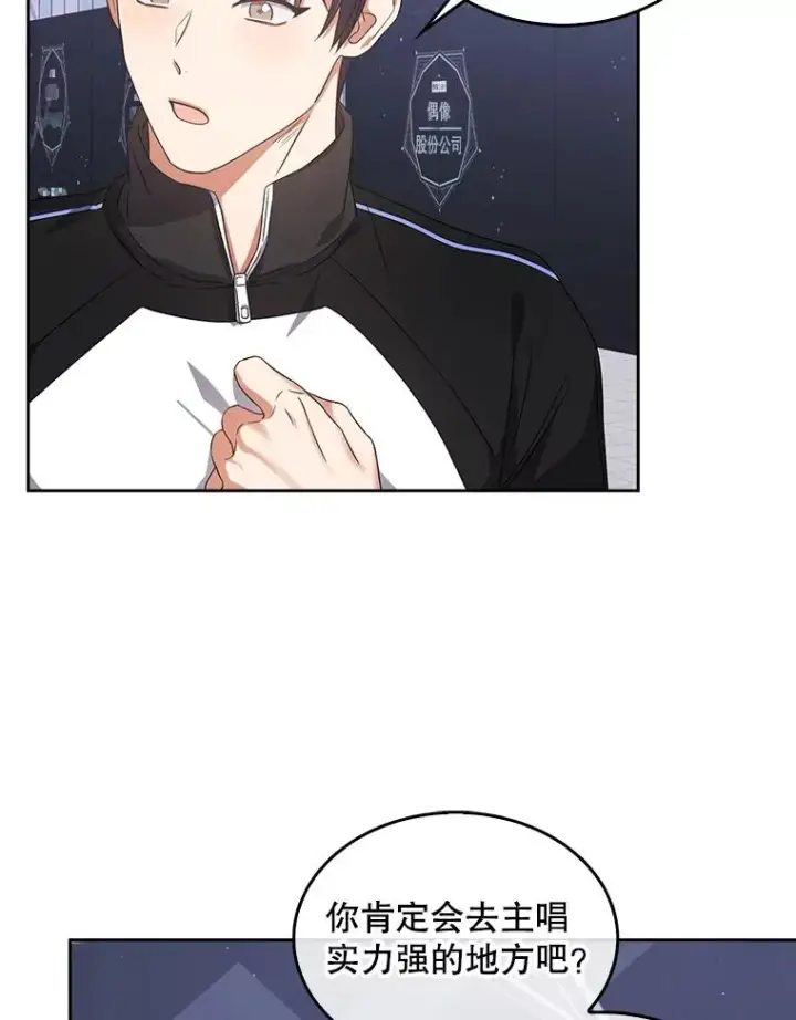 漫画《不出道就完蛋了》10.选择第44张图