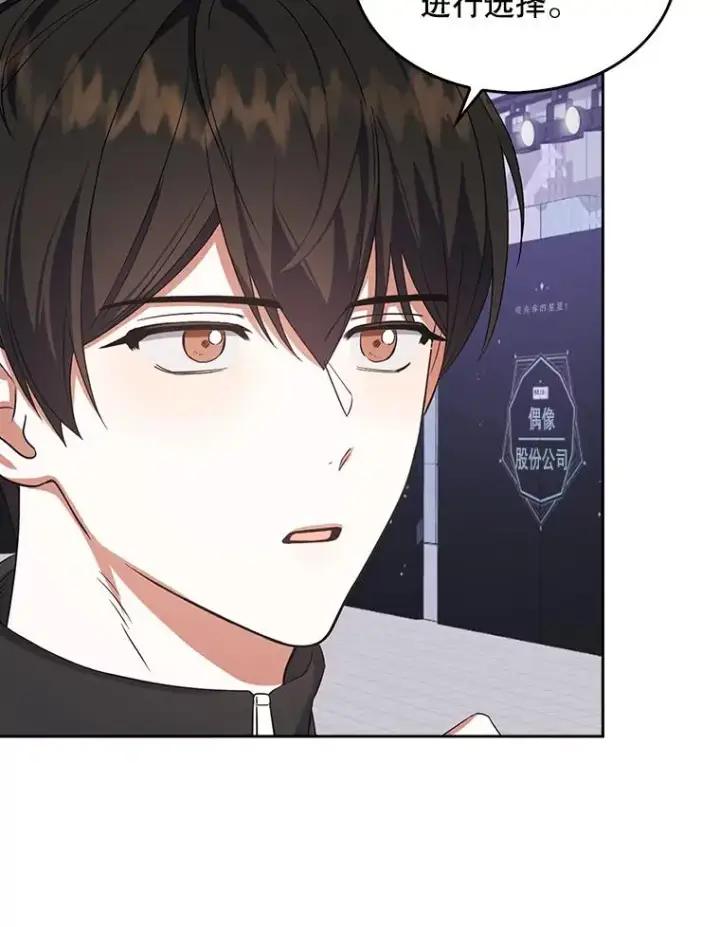 漫画《不出道就完蛋了》10.选择第46张图