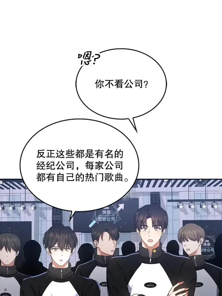 漫画《不出道就完蛋了》10.选择第47张图