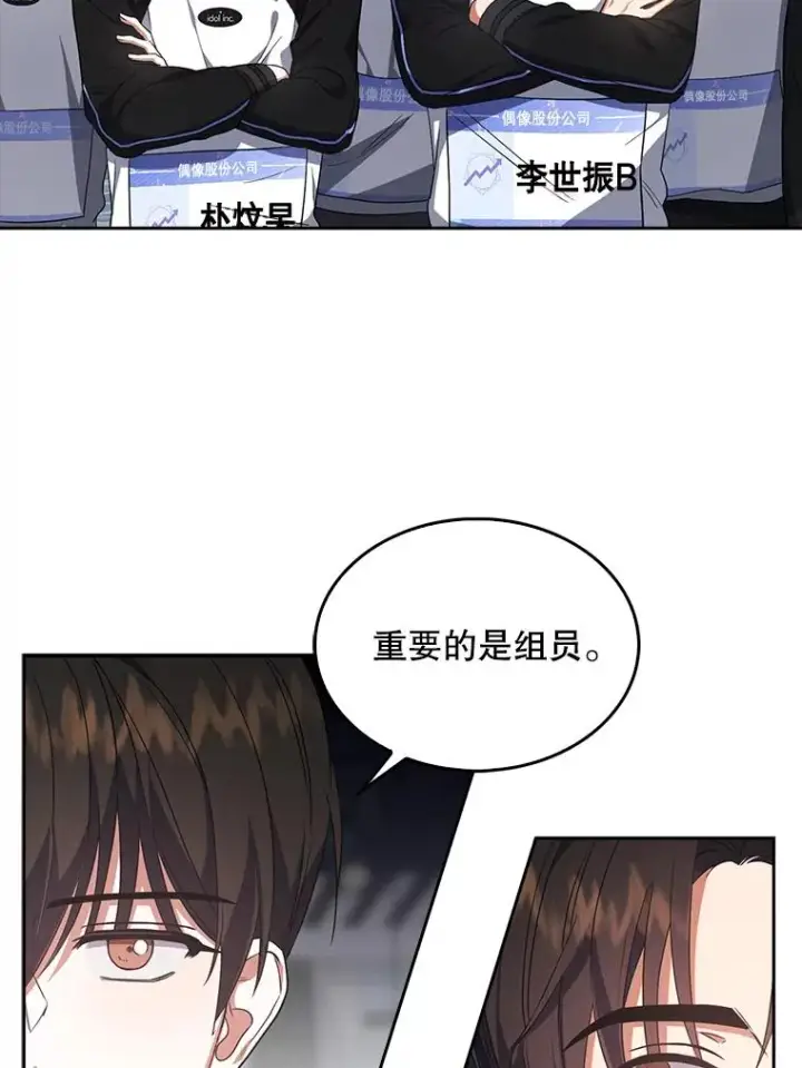 漫画《不出道就完蛋了》10.选择第48张图