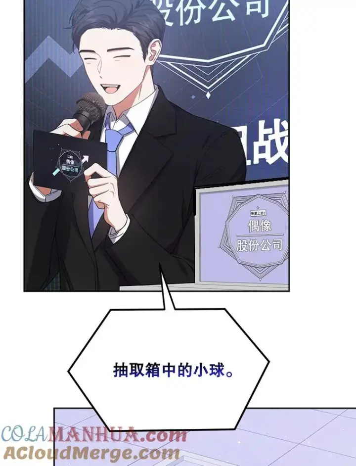 漫画《不出道就完蛋了》10.选择第5张图