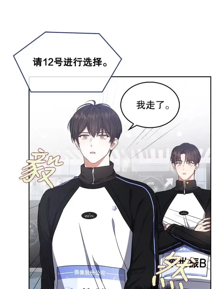 漫画《不出道就完蛋了》10.选择第51张图