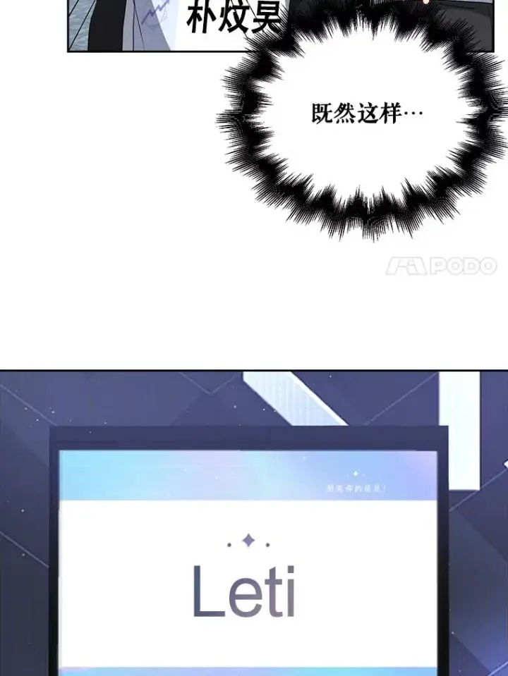 漫画《不出道就完蛋了》10.选择第52张图