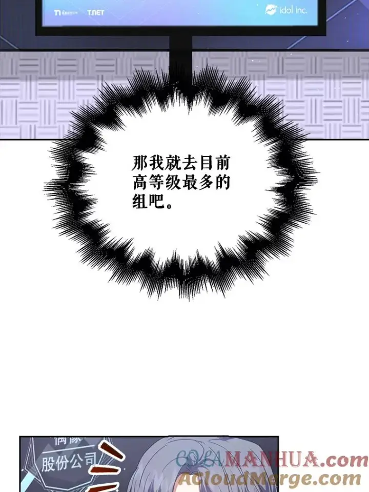 漫画《不出道就完蛋了》10.选择第53张图