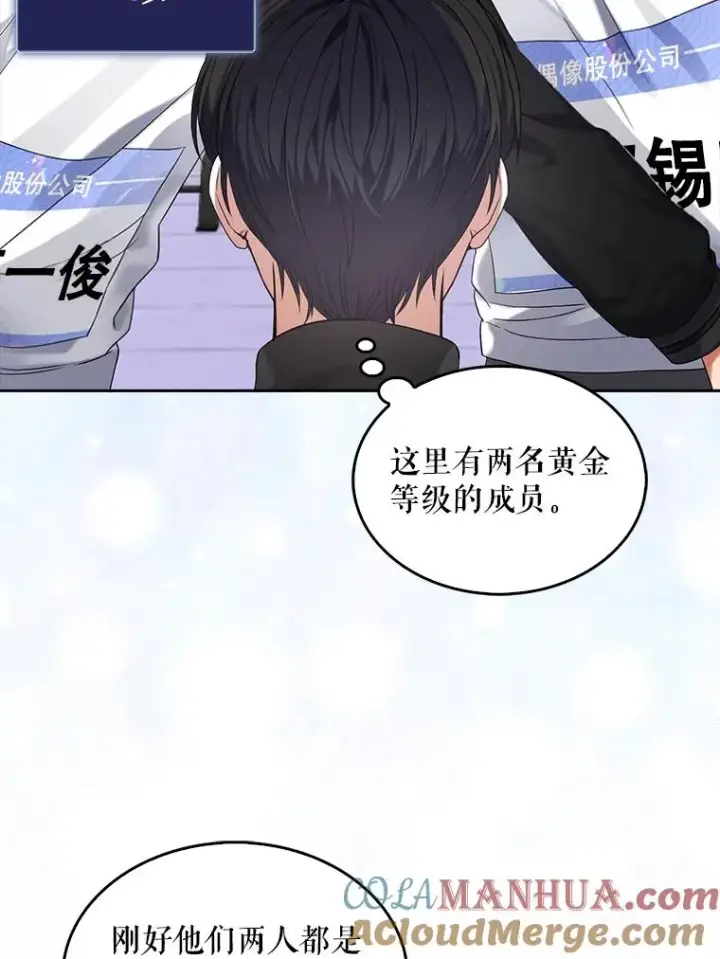 漫画《不出道就完蛋了》10.选择第57张图