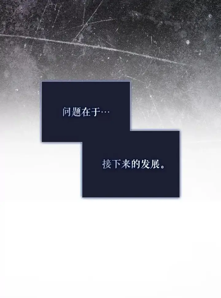 漫画《不出道就完蛋了》10.选择第59张图