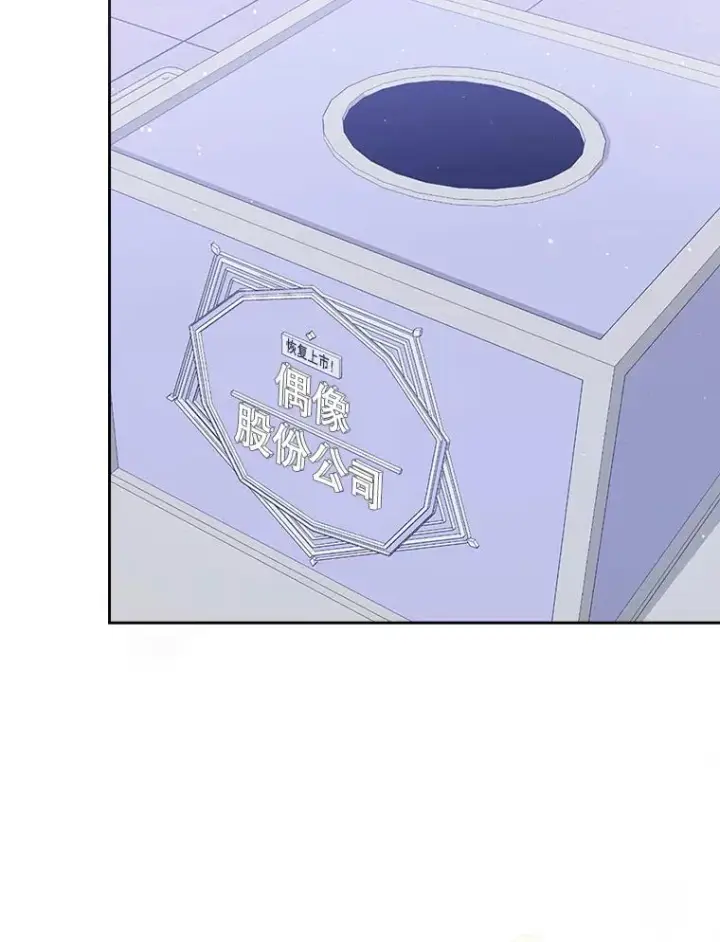 漫画《不出道就完蛋了》10.选择第6张图