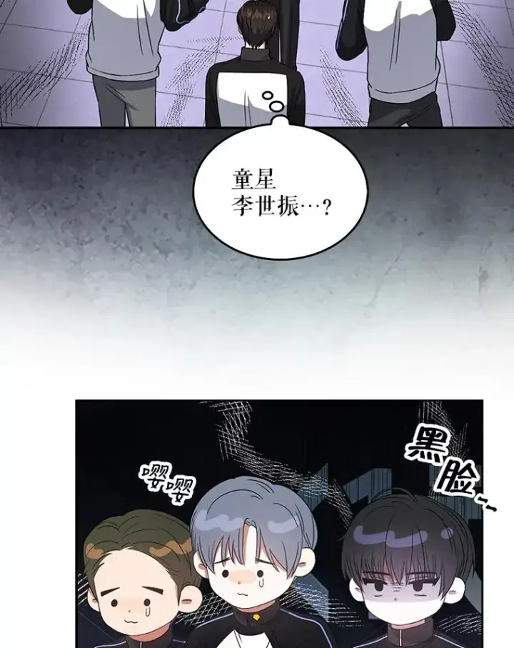 漫画《不出道就完蛋了》10.选择第64张图