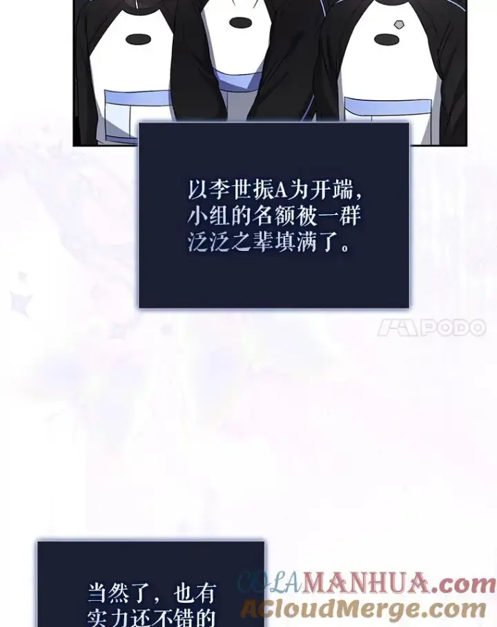 漫画《不出道就完蛋了》10.选择第65张图