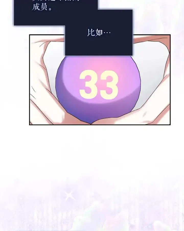 漫画《不出道就完蛋了》10.选择第66张图