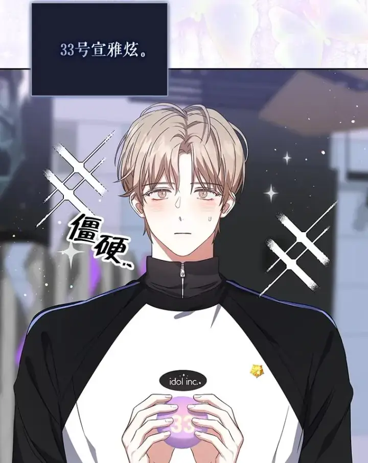 漫画《不出道就完蛋了》10.选择第67张图