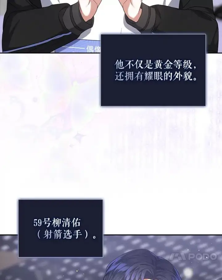 漫画《不出道就完蛋了》10.选择第68张图