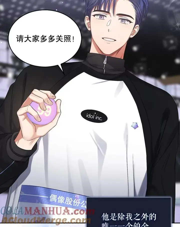 漫画《不出道就完蛋了》10.选择第69张图
