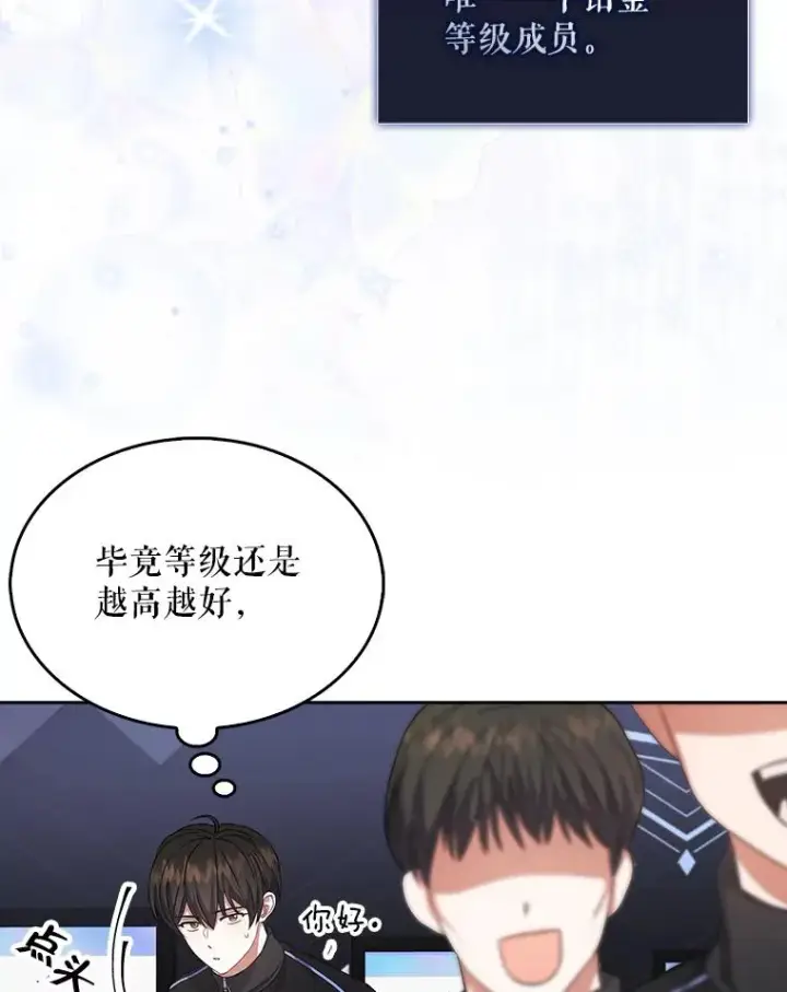 漫画《不出道就完蛋了》10.选择第70张图