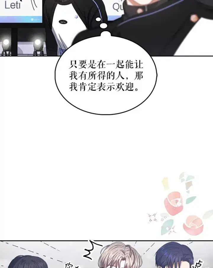 漫画《不出道就完蛋了》10.选择第71张图