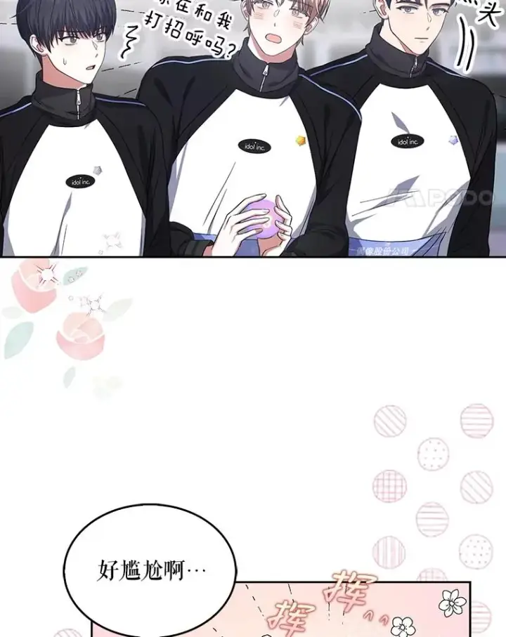 漫画《不出道就完蛋了》10.选择第72张图