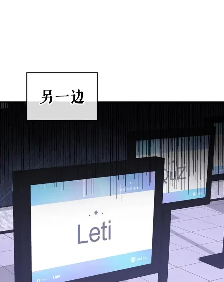 漫画《不出道就完蛋了》10.选择第74张图