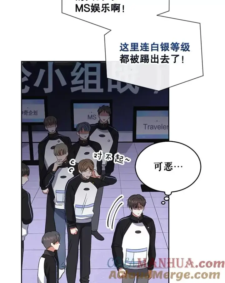 漫画《不出道就完蛋了》10.选择第77张图