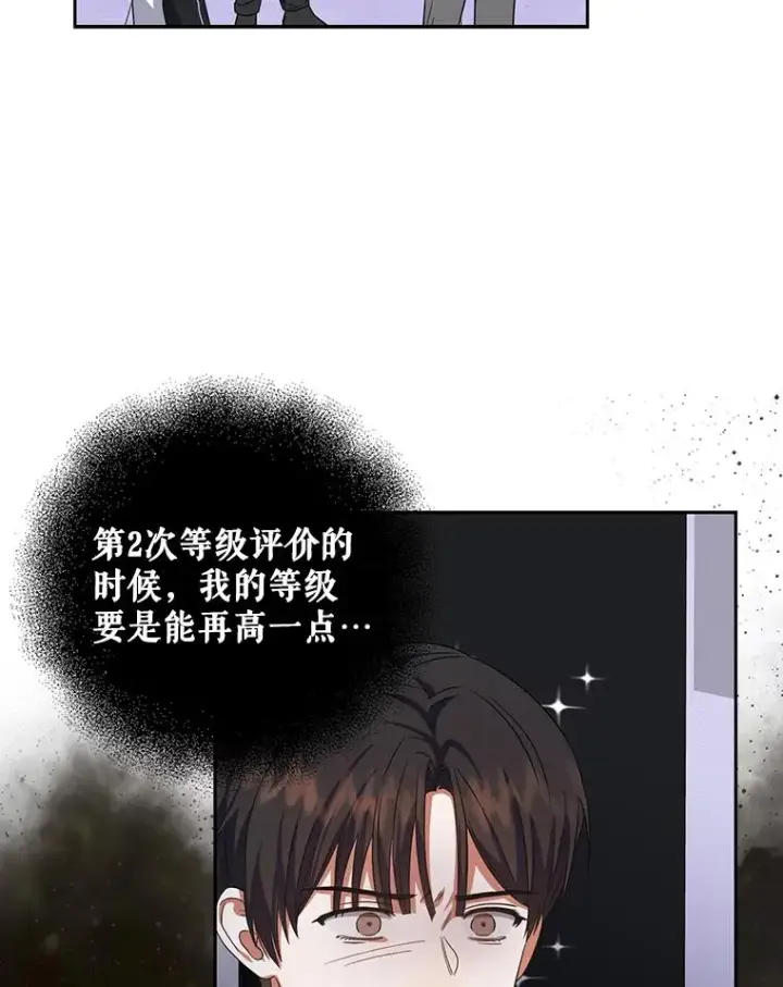漫画《不出道就完蛋了》10.选择第78张图