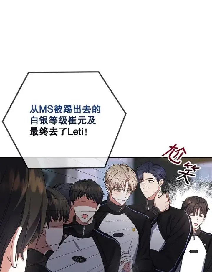 漫画《不出道就完蛋了》10.选择第83张图