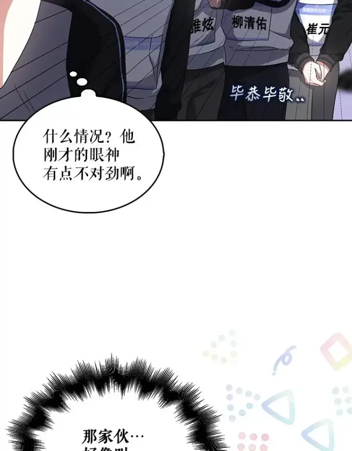 漫画《不出道就完蛋了》10.选择第84张图