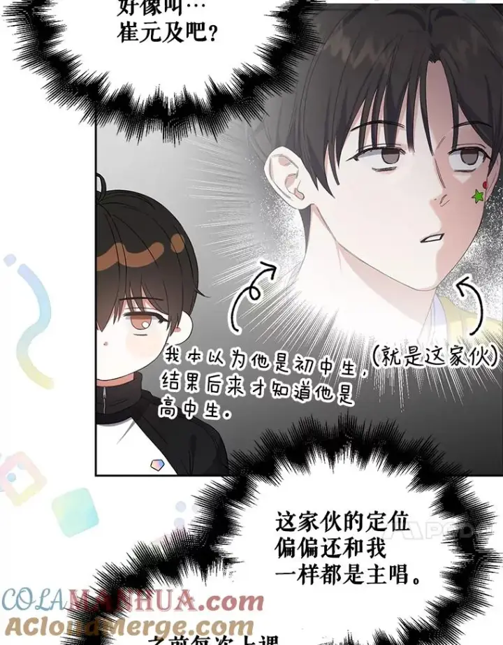 漫画《不出道就完蛋了》10.选择第85张图