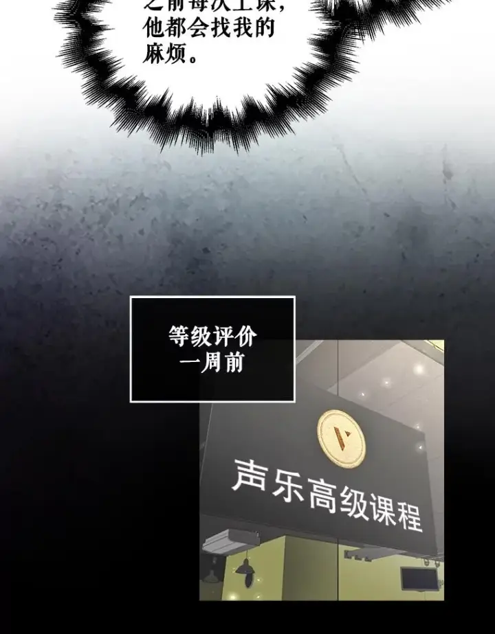 漫画《不出道就完蛋了》10.选择第86张图