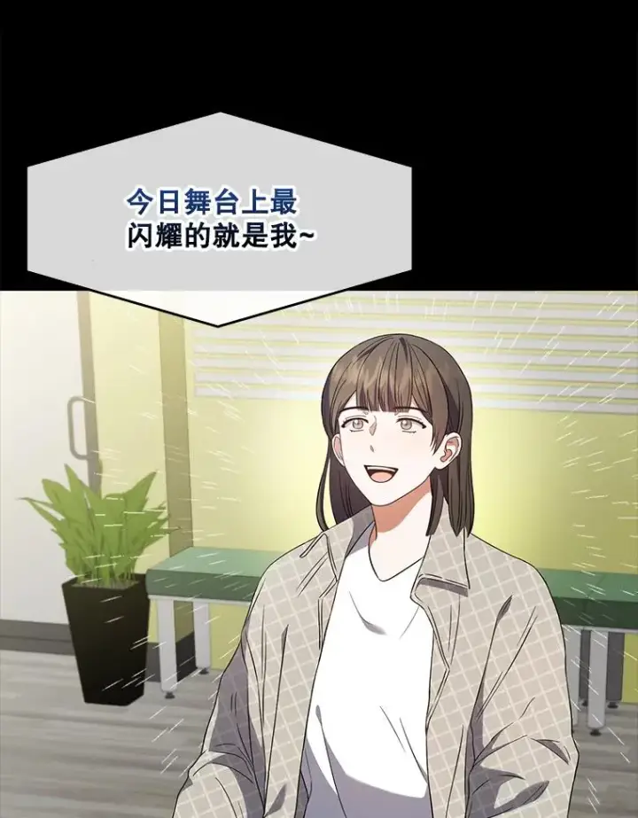 漫画《不出道就完蛋了》10.选择第87张图